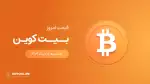 قیمت بیت کوین امروز ۰۱ خرداد ۱۴۰۴ 