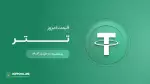 قیمت تتر امروز ۰۱ خرداد ۱۴۰۴ 
