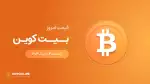 قیمت بیت کوین امروز ۰۴ خرداد ۱۴۰۴ 
