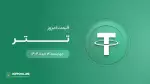 قیمت تتر امروز ۱۴ خرداد ۱۴۰۴ 