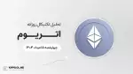 پیش‌بینی قیمت روزانه اتریوم (ETH) | چهارشنبه ۱۵ مرداد ۱۴۰۴