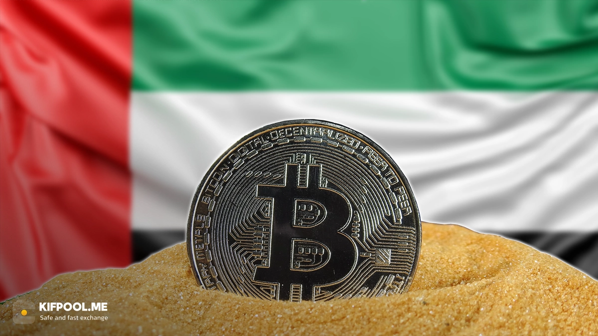 خبر خوب درباره بیت‌کوین و آلتکوین‌ها از امارات متحده عربی