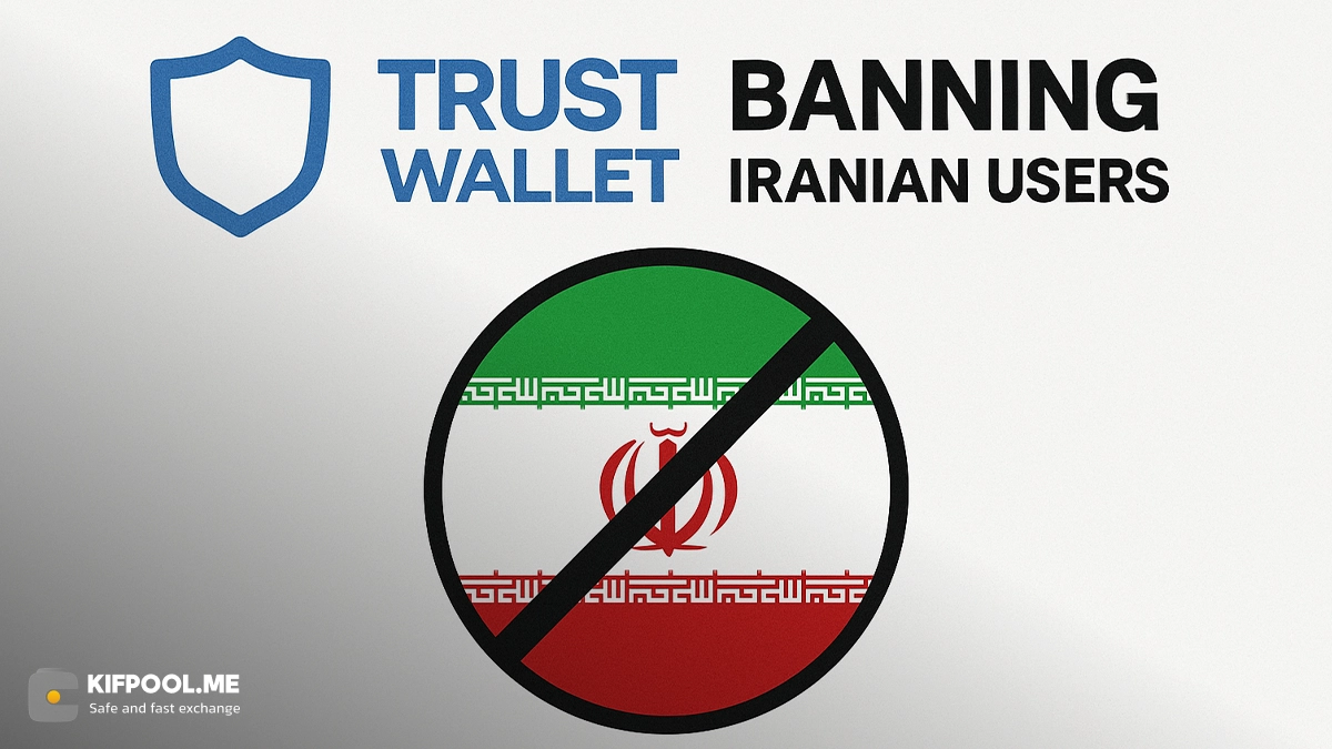 هشدار برای کاربران ایرانی تراست‌ولت | واقعیت و راهکار