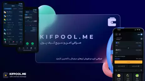 مقایسه سواپ در صرافی‌های ایرانی و دکس های جهانی