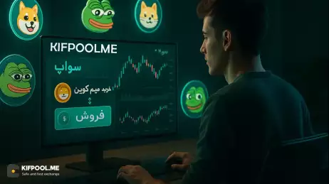 معرفی سواپ پلاس صرافی کیف پول من