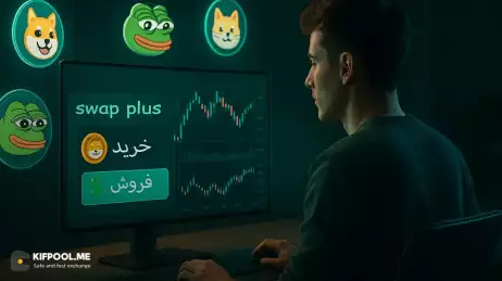 معرفی سواپ پلاس صرافی کیف پول من