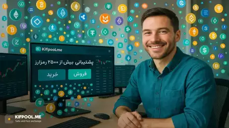 بیشترین تعداد رمزارز در صرافی کیف پول من