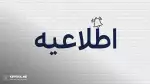 اطلاعیه بسیار مهم درباره بروزرسانی زیرساخت و تغییر آدرسهای واریز ارزی