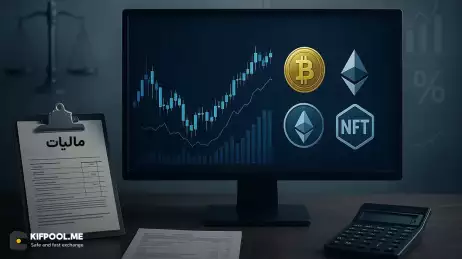 مالیات بر رمزارزها و NFT‌ها در ایران: آنچه باید بدانید!