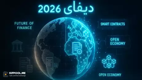 آینده دیفای: چگونه امور مالی غیرمتمرکز دنیای مالی را تغییر خواهد داد؟