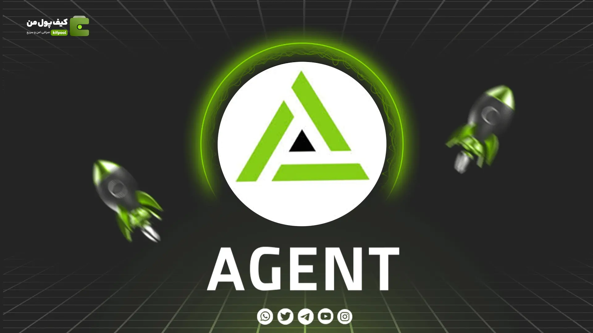 خرید و فروش ارز دیجیتال AGENT | همراه با نمودار حرفه ای | کیف پول من