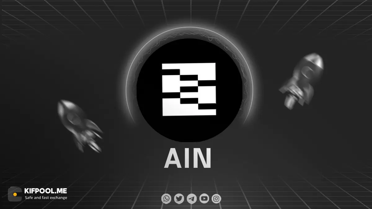 خرید و فروش ارز دیجیتال اینفینیتی گراند AIN | کمترین کارمزد در صرافی کیف پول من