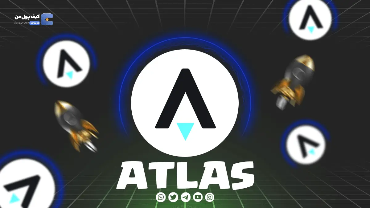 خرید و فروش ارز دیجیتال ATLAS | همراه با نمودار حرفه ای