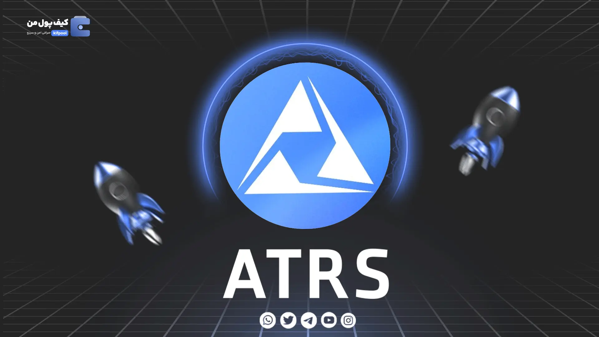 خرید و فروش ارز دیجیتال Attarius Network | همراه با نمودار حرفه ای | کیف پول من