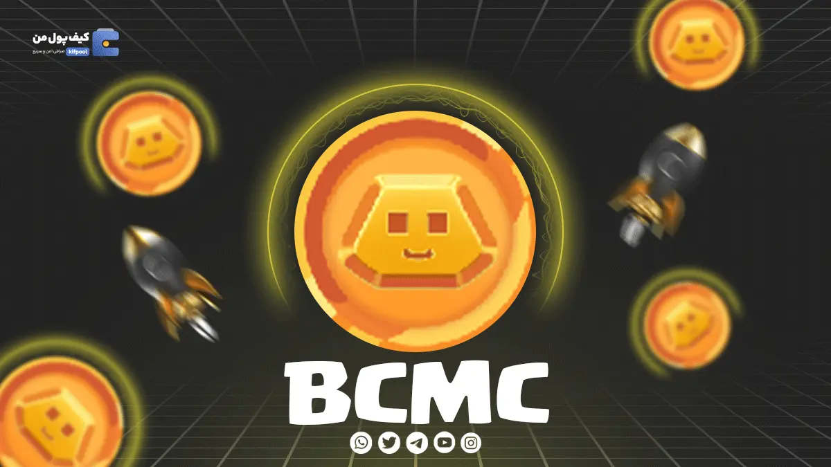 خرید و فروش ارز دیجیتال BCMC | همراه با نمودار حرفه ای قیمت