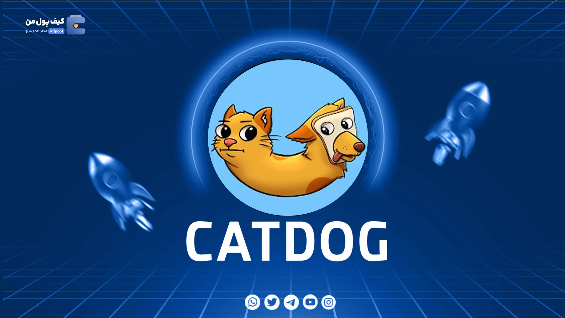 نمودار لحظه ای ارز دیجیتال کت داگ CATDOG در صرافی کیف پول من