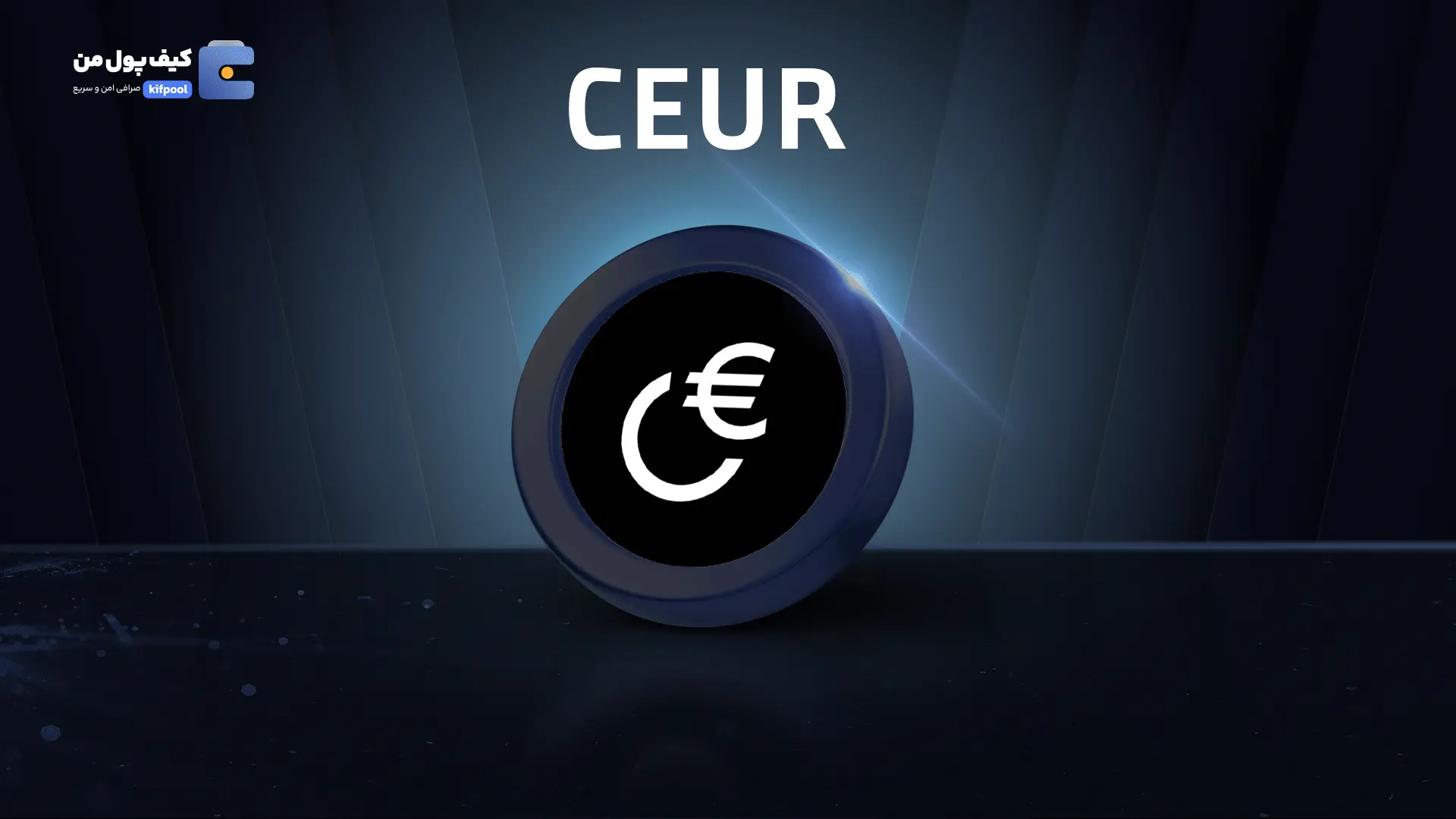 خرید ارز سلو یورو | همراه با نمودار حرفه ای | ولت برای سلو یورو