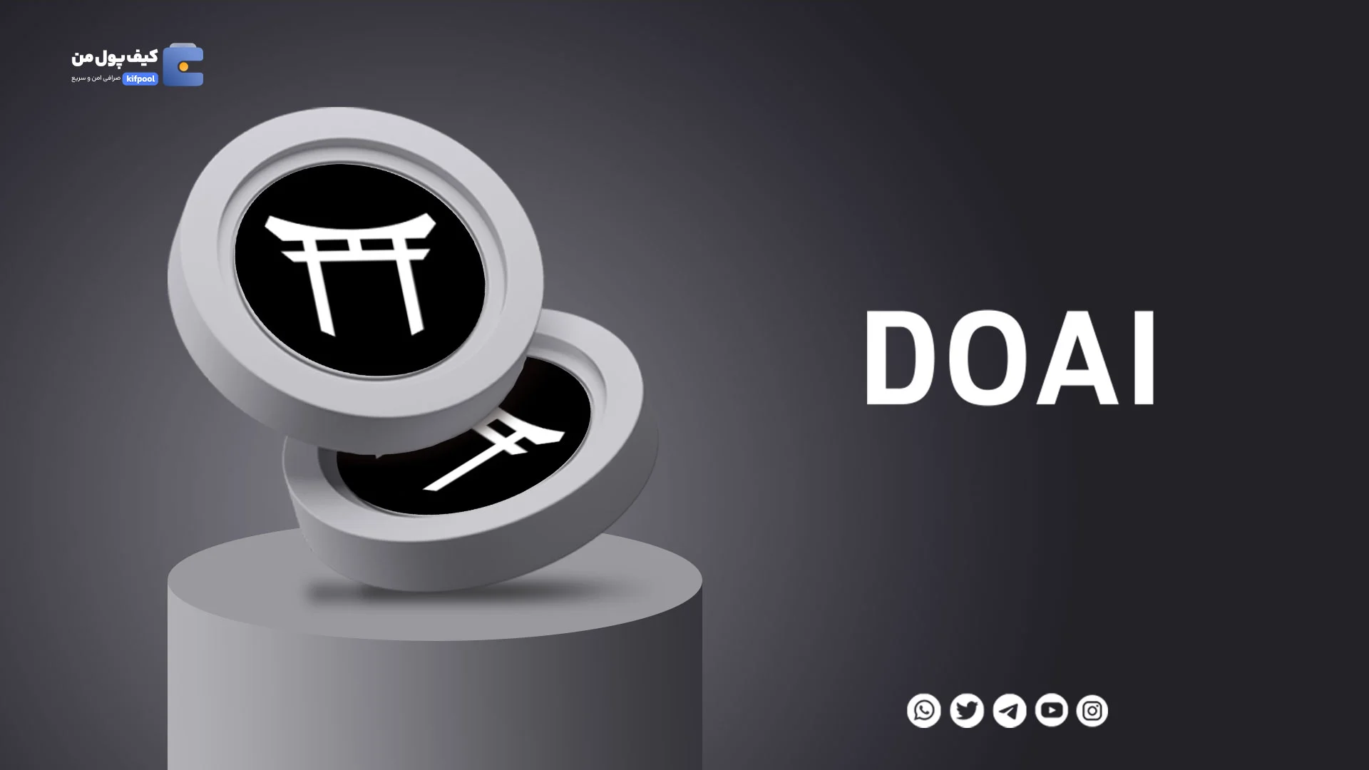 نمودار لحظه ای ارز دیجیتال دوجو پروتکل DOAI در صرافی کیف پول من