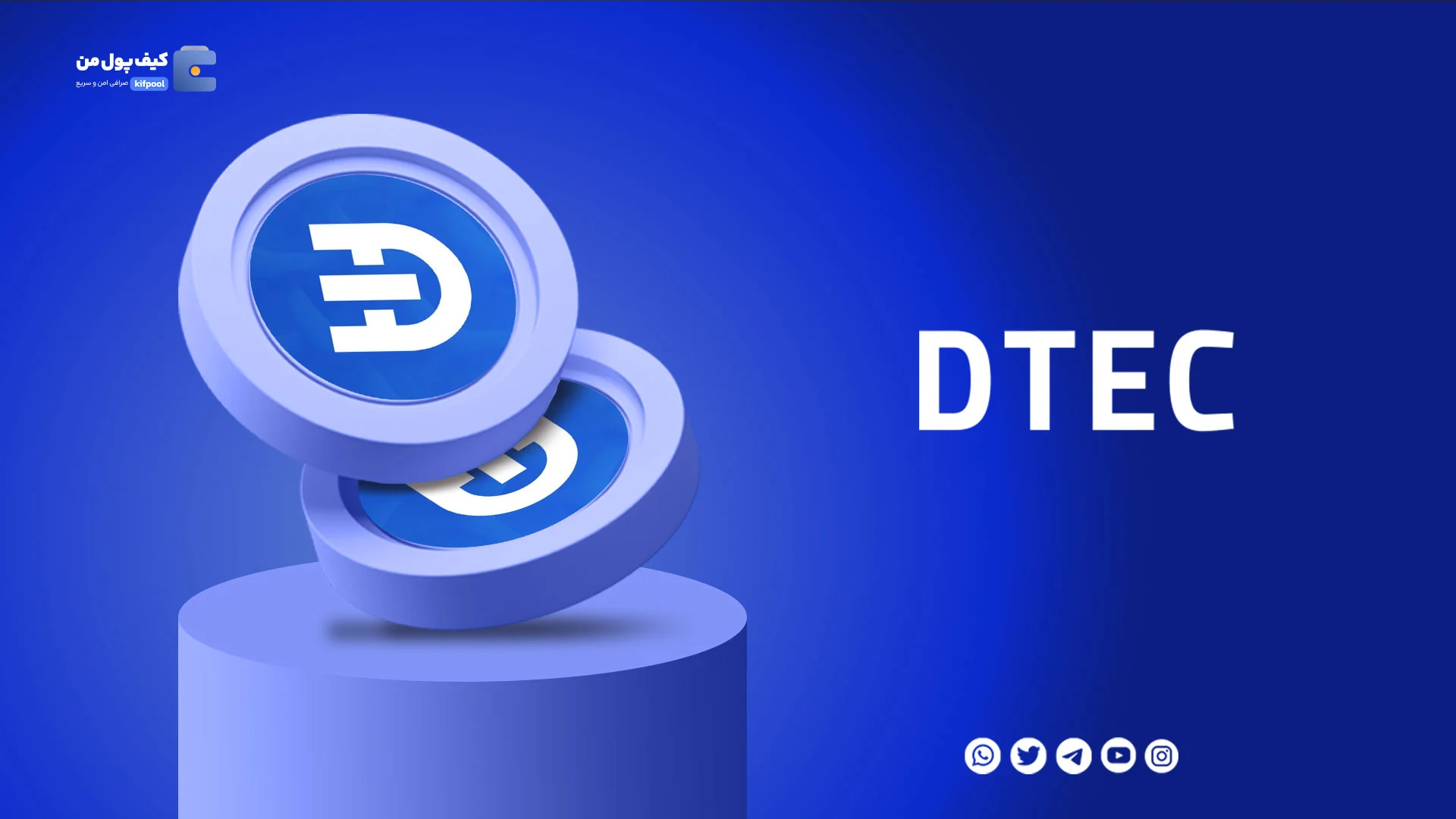 نمودار لحظه ای ارز دیجیتال دیتک DTEC در صرافی کیف پول من