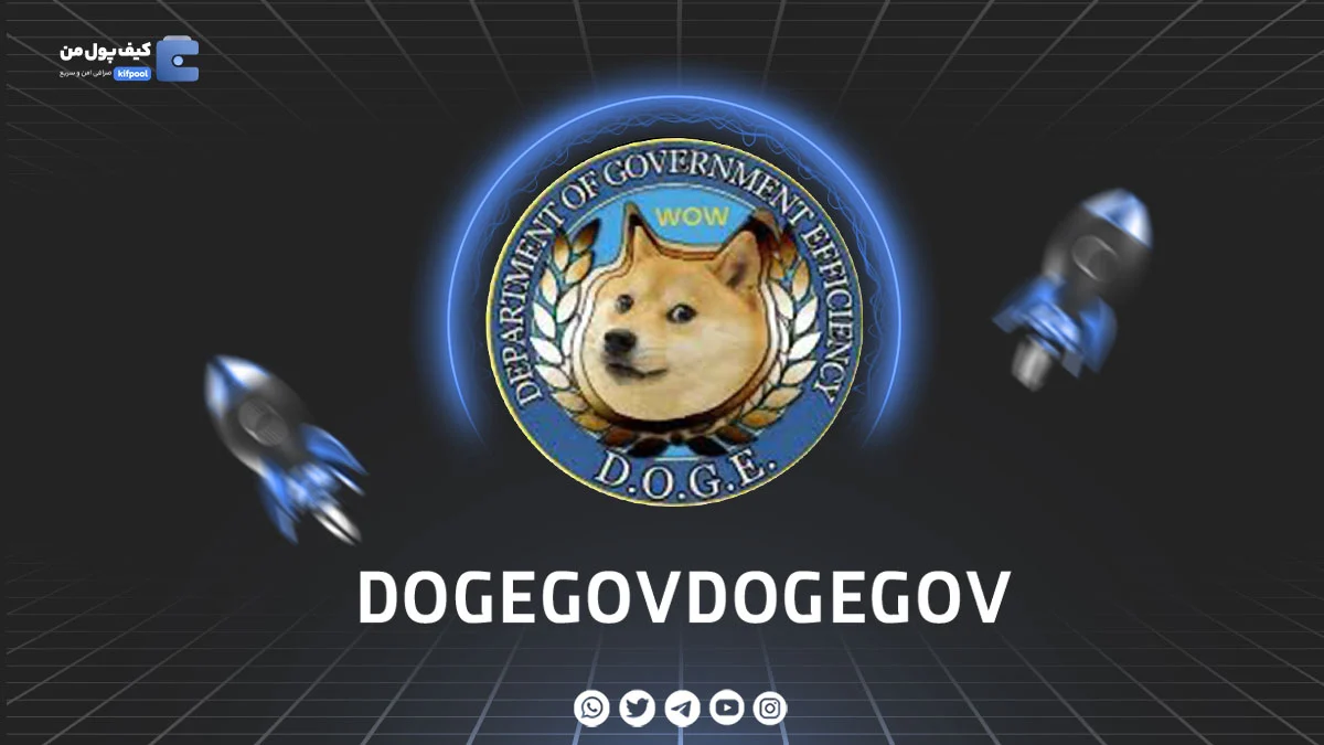 خرید و فروش ارز دیجیتال DOGEGOV | همراه با نمودار حرفه ای | کیف پول من