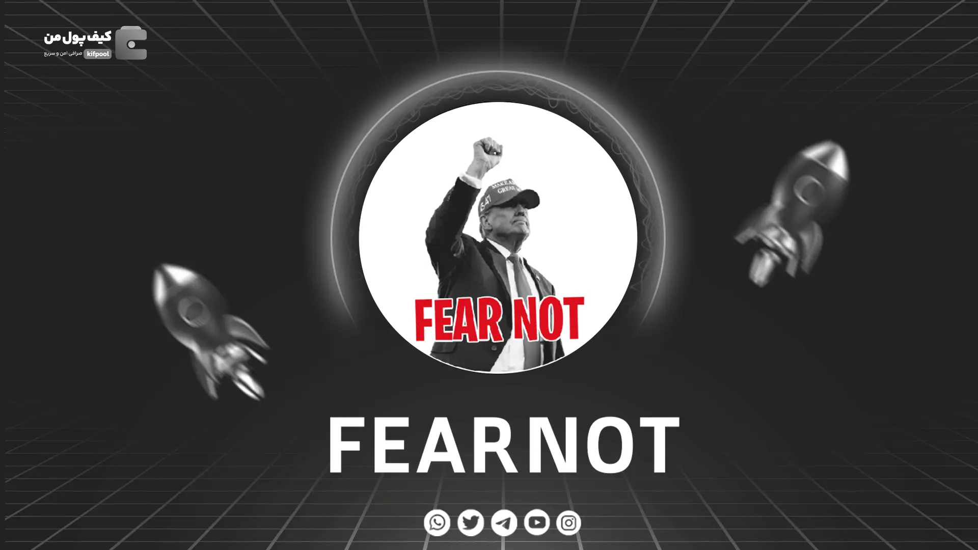 خرید و فروش ارز دیجیتال FEARNOT | همراه با نمودار حرفه ای | کیف پول من