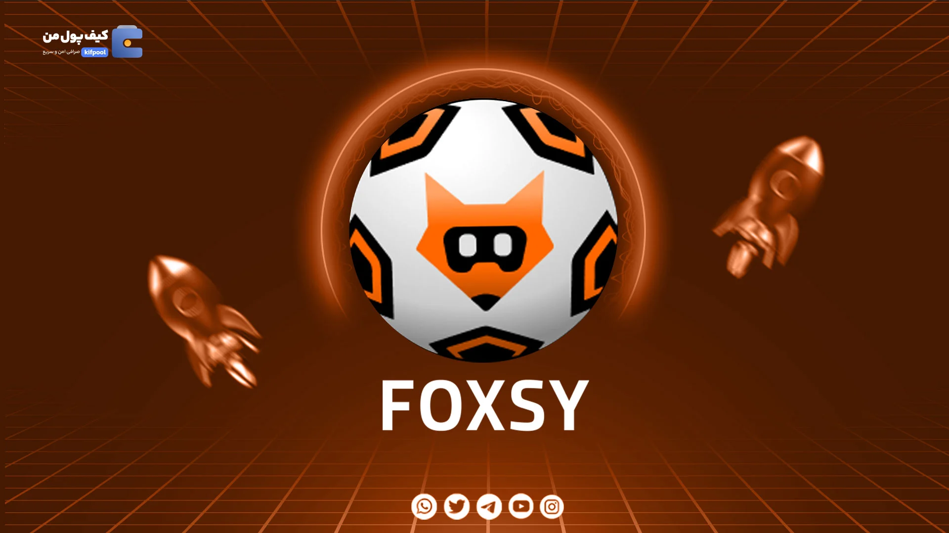 نمودار لحظه ای ارز دیجیتال فوکسی اِی آی FOXSY در صرافی کیف پول من