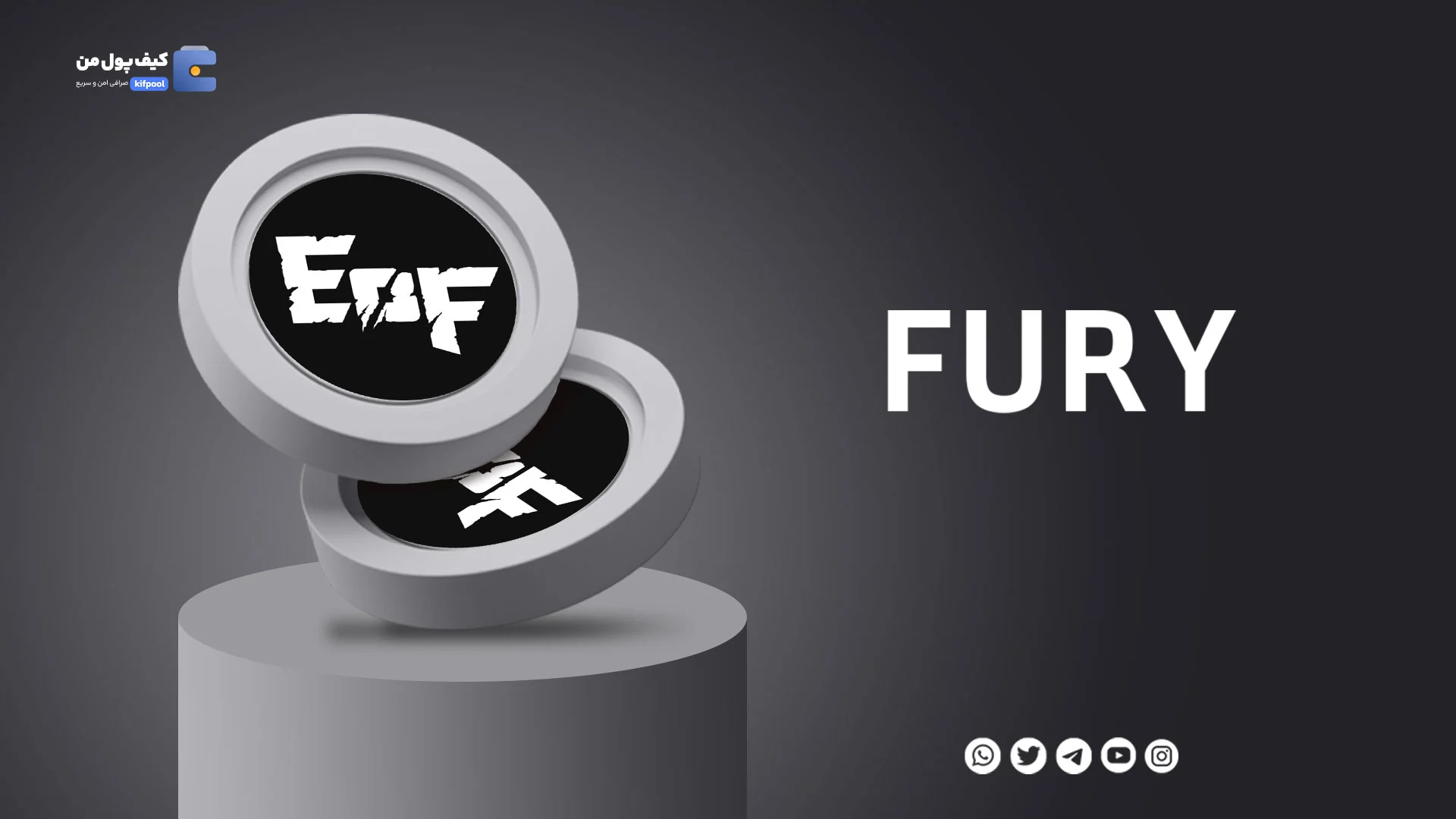 نمودار لحظه ای ارز دیجیتال انجینز اف فیوری توکن FURY در صرافی کیف پول من