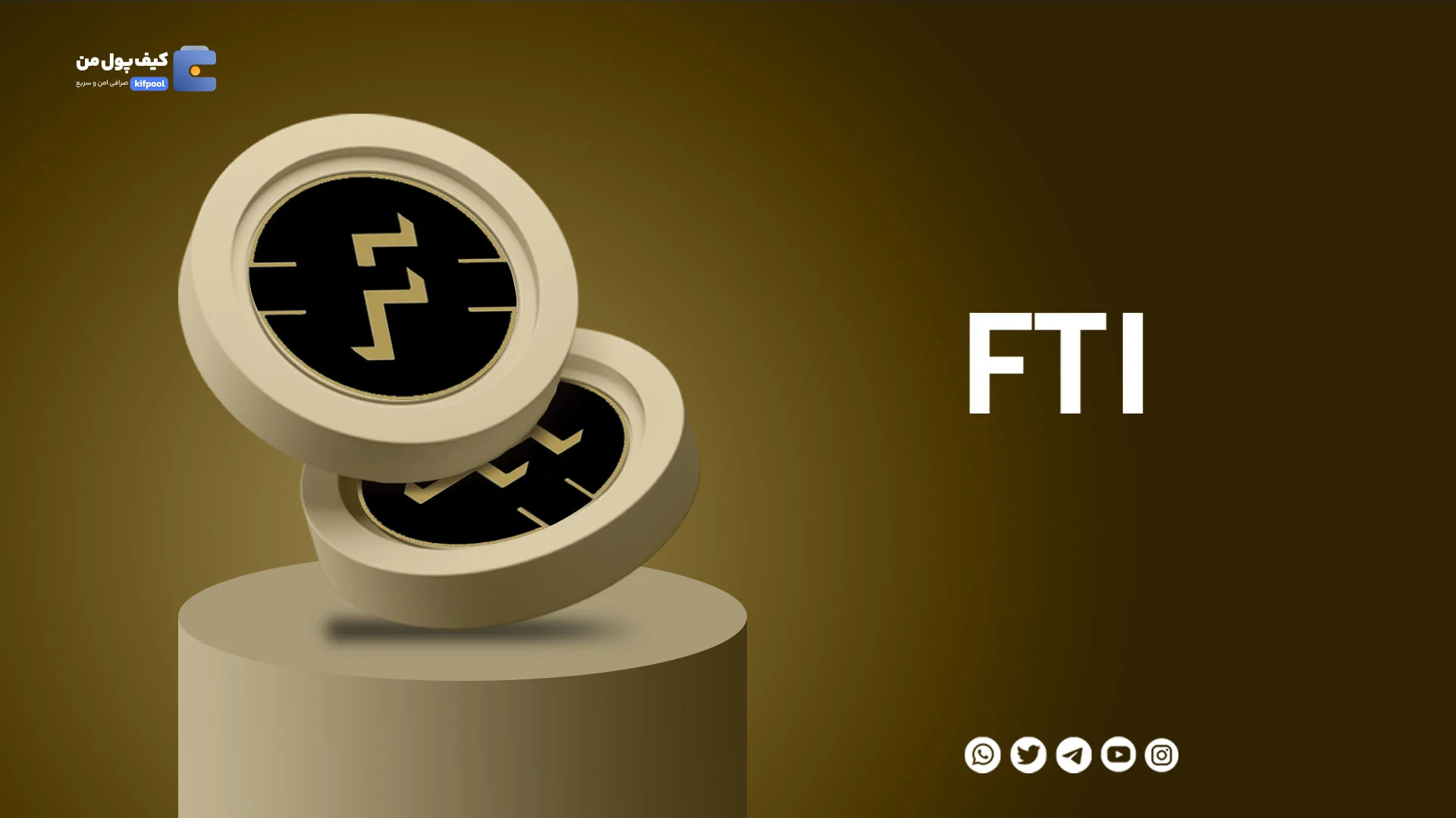 نمودار لحظه ای ارز دیجیتال فنستایم FTI در صرافی کیف پول من