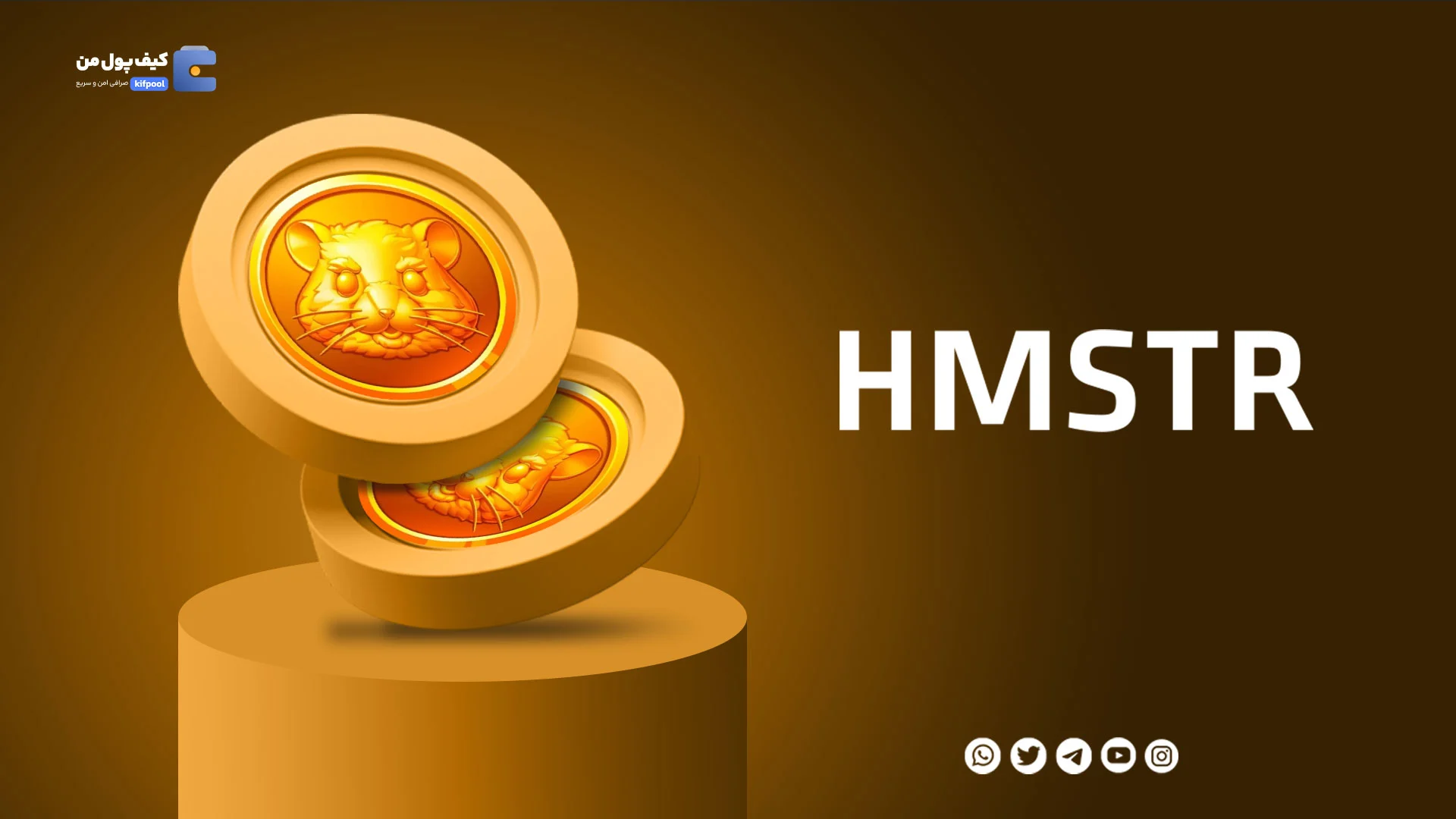 نمودار لحظه ای ارز دیجیتال همستر کامبت HMSTR در صرافی کیف پول من