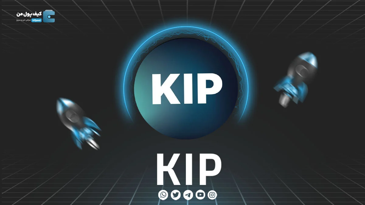 خرید و فروش ارز دیجیتال KIP | همراه با نمودار حرفه ای | کیف پول من