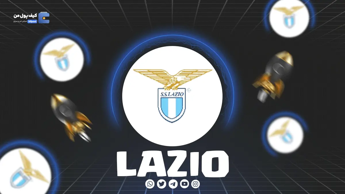 خرید و فروش ارز دیجیتال LAZIO | همراه با نمودار حرفه ای