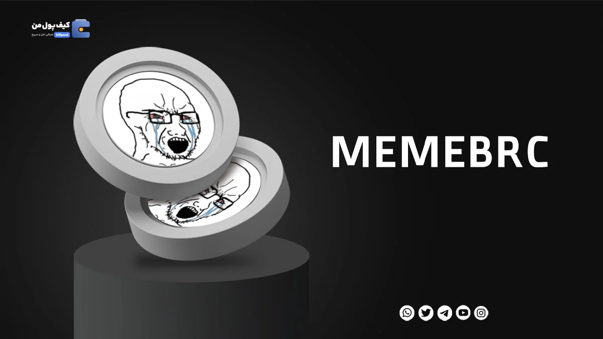 خرید ارز دیجیتال Meme با کمترین کارمزد | واریز انی به کیف پول