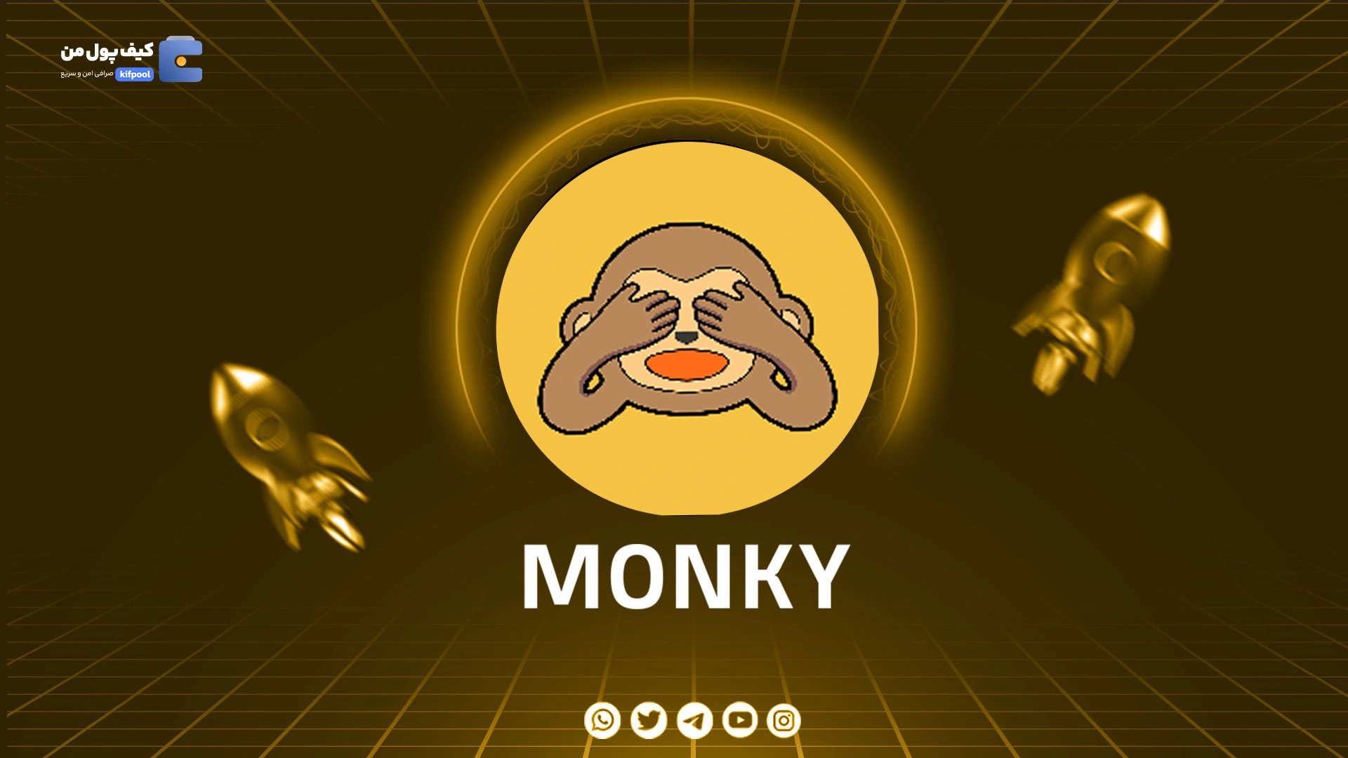 نمودار لحظه ای ارز دیجیتال وایز مانکی MONKY در صرافی کیف پول من