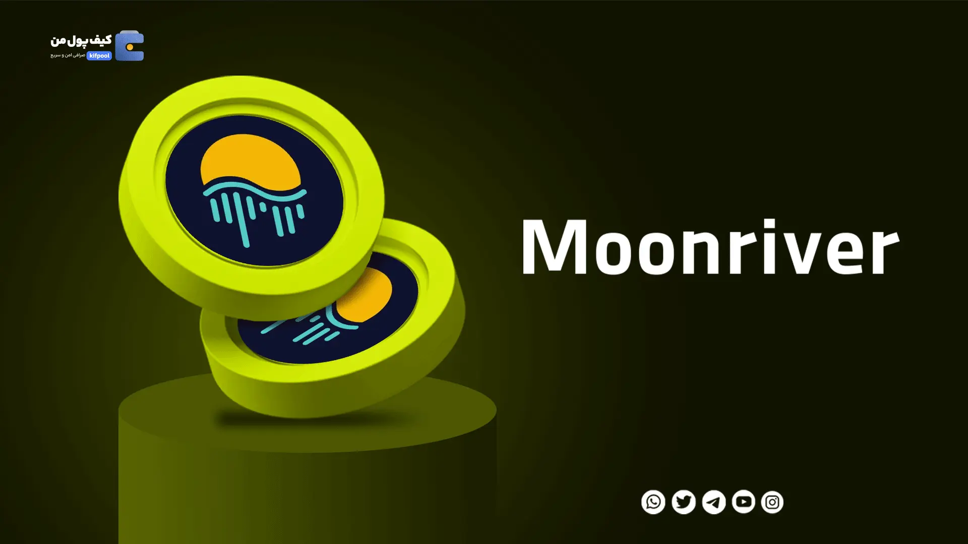 ولت برای ارز دیجیتال MOVR | خرید و فروش آسان ارز دیجیتال MOVR | صرافی کیف پول من