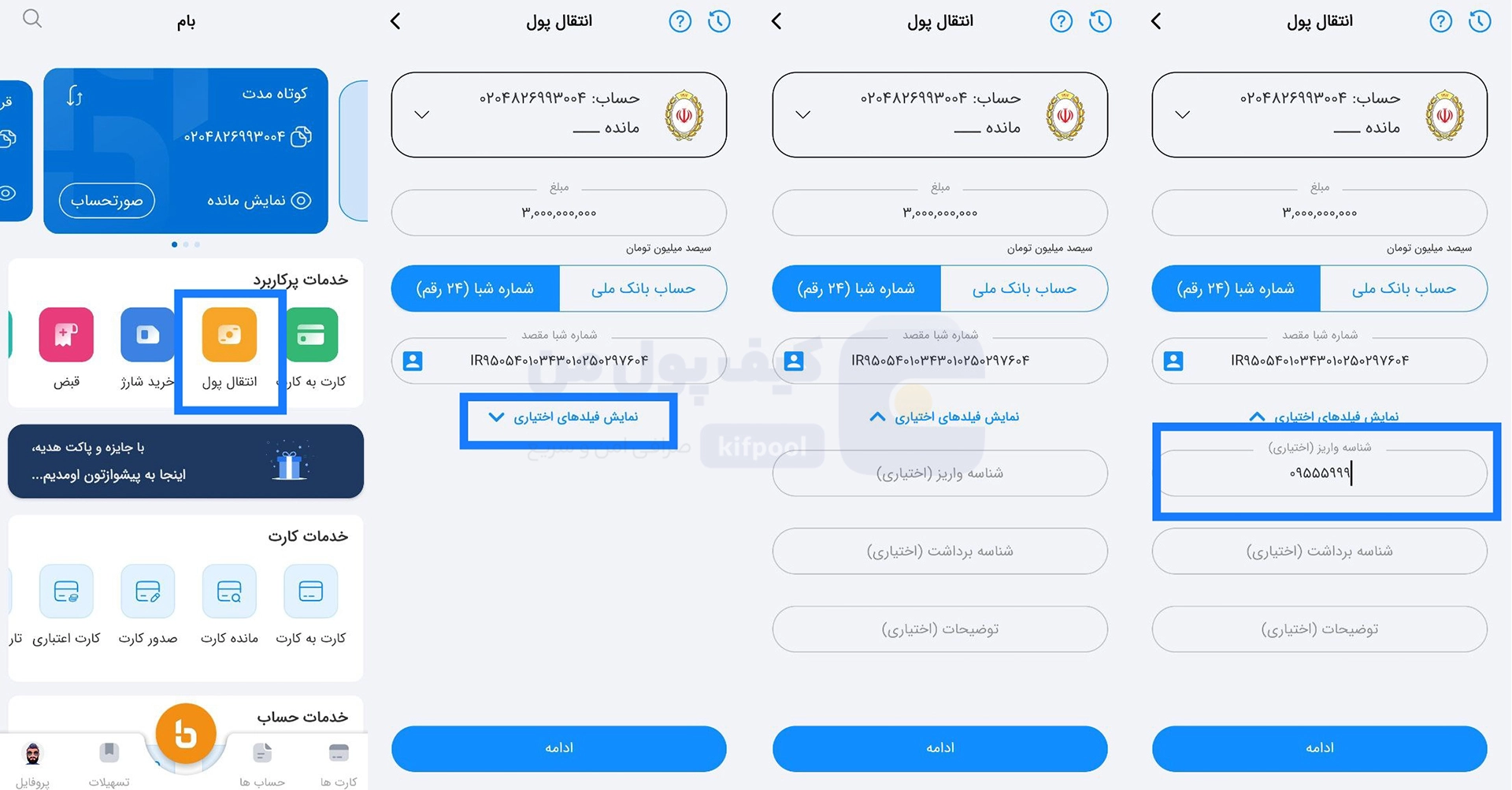 آموزش واریز با شناسه به کیف پول من | واریز با شناسه در همراه بانک ملی ( بام ) | کیف پول من | خرید ارز دیجیتال