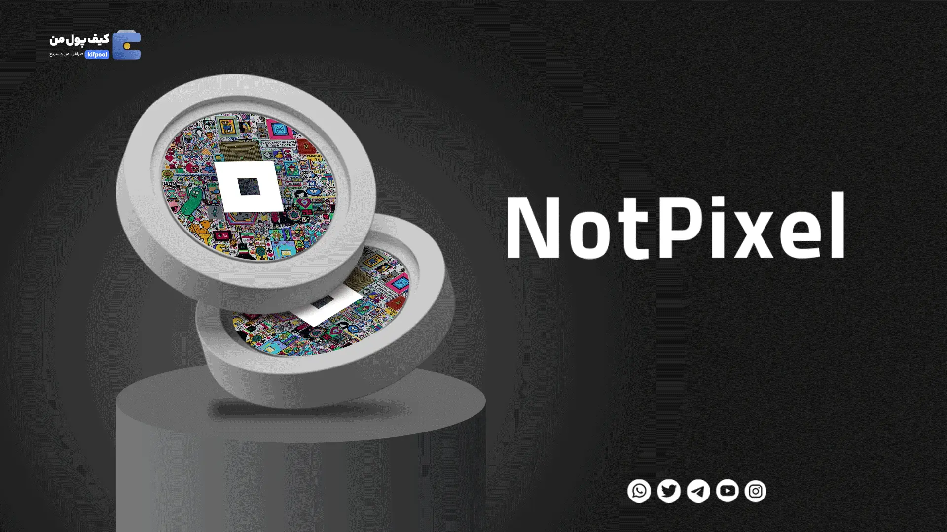 خرید ارز دیجیتال NotPixel با کمترین کارمزد | واریز انی به کیف پول