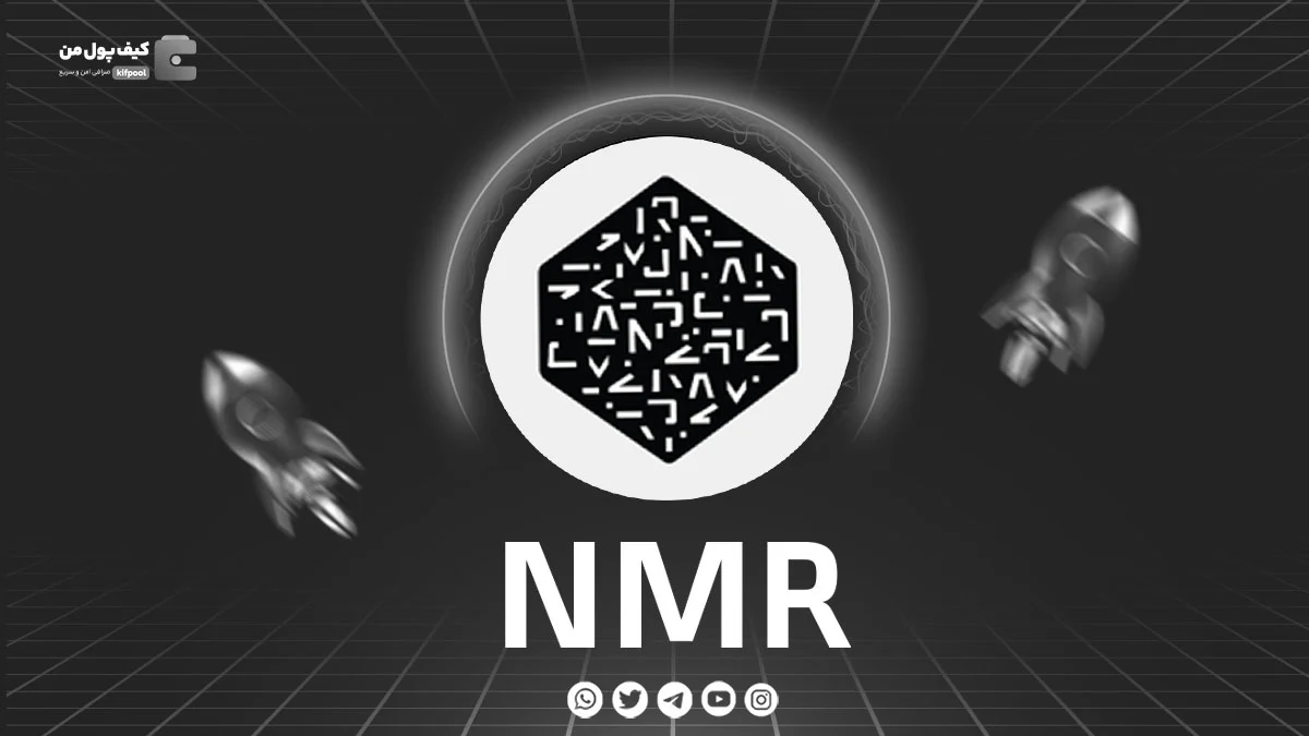 خرید و فروش ارز دیجیتال NMR | همراه با نمودار حرفه ای | کیف پول من