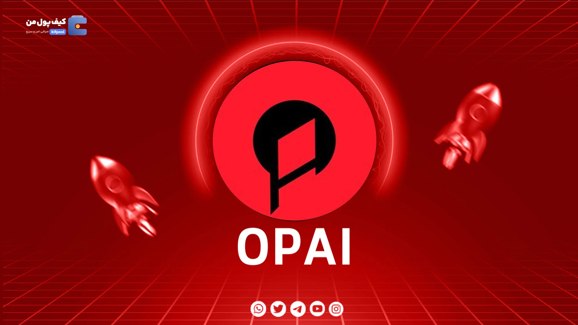 نمودار لحظه ای ارز دیجیتال اوپتوپیا OPAI در صرافی کیف پول من