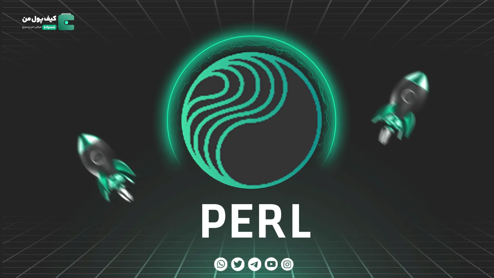 خرید و فروش ارز دیجیتال PERL | همراه با نمودار حرفه ای | کیف پول من