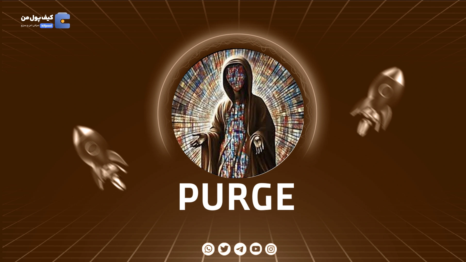 نمودار لحظه ای ارز دیجیتال فورگیو می فادر PURGE در صرافی کیف پول من