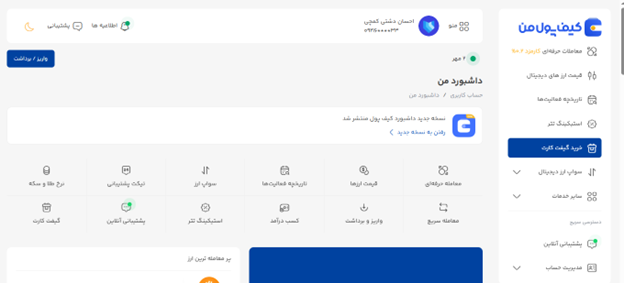 خرید گیفت کارت در صرافی کیف پول من | مزایای خرید گیفت کارت در ایران | صرافی ارز دیجیتال کیف پول من