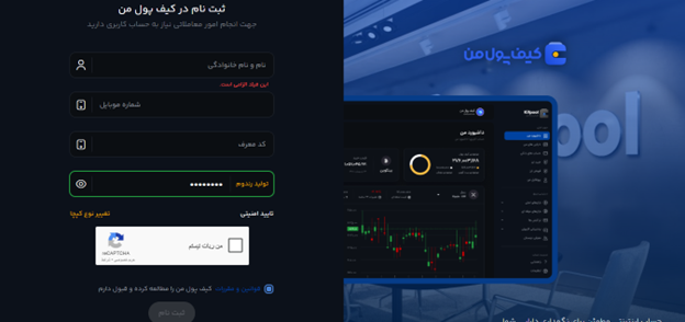 ثبت نام و احراز هویت در صرافی کیف پول من | مراحل ایجاد حساب کاربری | صرافی ارز دیجیتال کیف پول من