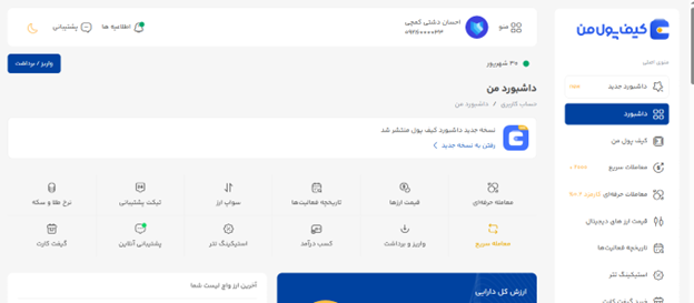 سفارشات مارکت در صرافی کیف پول من | راهنمای خرید ارز دیجیتال | صرافی کیف پول من