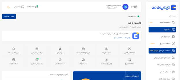 معاملات حرفه ای با تعیین قیمت در صرافی کیف پول من | خرید ارز دیجیتال در کیف پول من | صرافی کیف پول من