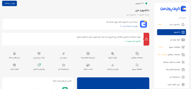 ثبت نام و احراز هویت در صرافی kifpool,me | فعالسازی حساب کاربری در صرافی کیف پول من | صرافی کیف پول من