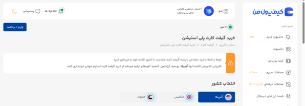 خرید گیفت کارت پلی استیشن | مراحل خرید گیفت کارت | صرافی کیف پول من