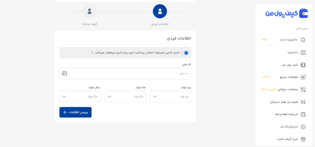 خرید و فروش سریع ارز دیجیتال در صرافی کیف پول من | مراحل گام به گام خرید آسان | صرافی کیف پول من