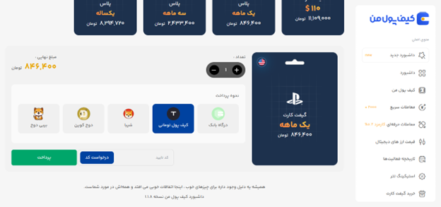 فروشگاه گیفت کارت در ایران | خرید گیفت کارت | صرافی کیف پول من