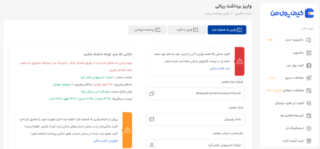 خرید آسان در صرافی کیف پول من | مراحل واریز تومانی به حساب کاربری | صرافی ارز دیجیتال کیف پول من