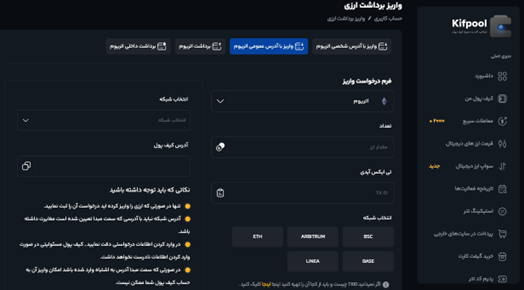 آموزش تصویری واریز اتریوم به صرافی کیف پول من در شبکه لینیا | کیف پول من | فروش همستر